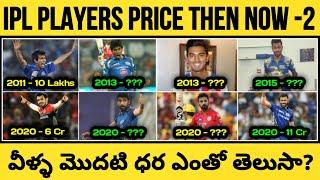 IPL Star Players Price Then Now | Episode 2 | IPL Players Price Difference From Their Debut to 2020