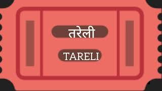 Radio Program #Tareli#तरेली Program Host : Sharad Raj Gautam Image FM 97.9  बुधवार