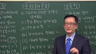 (9/22 영상설교)[이스라엘 시리즈] #12. 영상설교 여호와께 송축하는 방법이 제시된 주기도문 /황용현 목사/