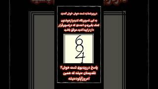 تست هوش ورزش حافظه انسانه.هرروزباماباشید. #تست_هوش #خود_شناسی #تقویت_حافظه #موسیقی_درمانی