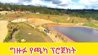 ግዙፉ የጫካ ፕሮጀክት #addis_ababa_walking_tour#Tiru Travel#AddisWalta-AW#zewari walk tour