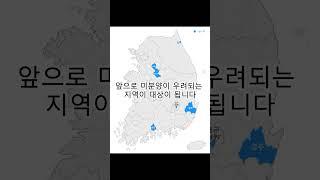 #shorts #부동산 #아파트 이 지역 아파트는 투자 주의! 부동산 전문가가 알려주는 위험지역