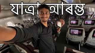 Finally Going to Europe - পাটৰ কাপোৰ পিন্ধি