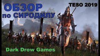 The Elder Scrolls Online - Обзор Сиродила и Имперского города для новичков 2019 ( TESO