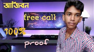 how to get free unlimited calls Mehdi official best online site free call 2020