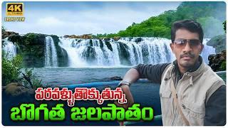 Bogatha Waterfalls | 4K Drone Video | Mulugu District | Telangana