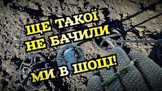 Супер пошук!!! Таку знайшли вперше! Коп з minelab x-terra elite та xp Deus.