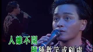 張國榮告別演唱會～由零開始