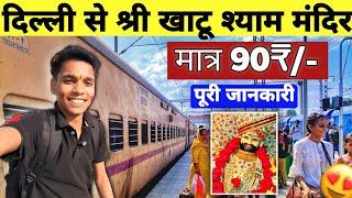 Delhi to ringas khatu shyam train | delhi khatu travel