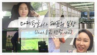 30대 마케팅 회사 대표의 일상 VLOG | 마케팅 업무 루틴, 마케팅을 하는 이유?