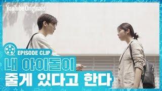 [Ep 5 Highlight] Chemistry between Yunwoo and Eunsung | Top Management