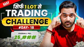 #Day18  Option Trading Challenge Live | Nifty Live Trading सिर्फ 1 Lot से #trading #nifty50 #nifty