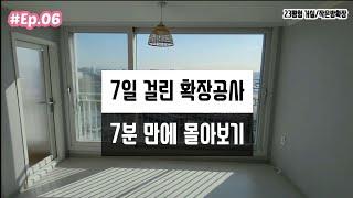 아파트확장공사/23평형/거실확장/작은방확장