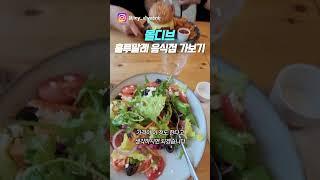 ▶[vlog] 몰디브 훌루말레 음식점 탐방! 수제 햄버거&피자｜#13년차 몰디브살이 #hamburger # #pizza 식사 #몰디브에서살아남기