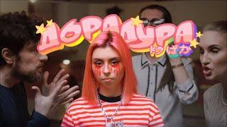 Дора: ДораДура В Osu! : Дора В Osu! Normal