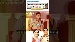 अगर आप ईमानदार  है | IPS Manoj Kumar Sharma  #shorts #motivation #12thfail #short#upsc#ips#gs