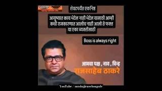 सदैव राज साहेबांसोबत..!#rajsahebthackeray #avinashjadhavmns #mns #viralshorts #trendingshorts