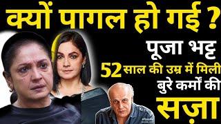 Why Did Pooja Bhatt Go Mad,Got Punishment For Bad Deeds At The Age Of 52,Pooja Bhatt,Pooja Bhatt Bio