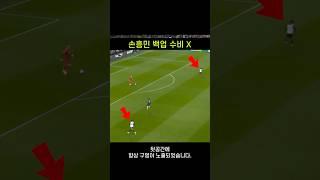 손흥민 독단적 전방압박 = 무.쓸.모 (vs풀럼)