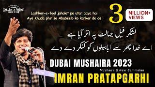 LAB PE AATI HAI DUA BAN KE TAMANNA MERI NAZM BY JB. IMRAN PRATAPGARHI AT JASHN-E-URDU MUSHAIRA 2023