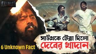 খাদান কি দেবের সম্মান বাঁচাতে পারবে? KGF, Animal, Pushpa থেকে টোকা? Khadaan Teaser review #Dev