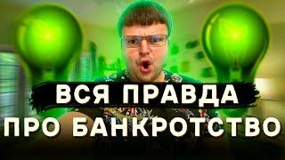 Банкротство физических лиц отзывы. Банкротство физических лиц через мфц