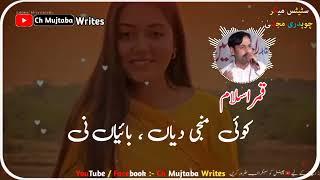 Pothwari Sher Geet Chlo Koi Gal Ni Raja Qamir Islam New Pothwari Geet #ChMujtabaWrites#