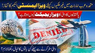 Why Dubai is Refusing Visit Visa for Pakistanis? | Hafiz Ahmed