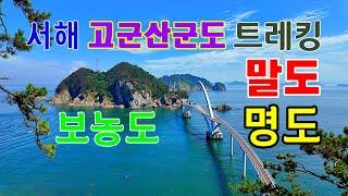 서해 말도 보농도 명도 고군산군도 트레킹, 대장도 대장봉 조망