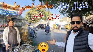 Bad Situation of Dadyal Azad Kashmir | People Confused  | Expensive Everything Dadyal Bazaar