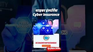 what is cyber insurance?