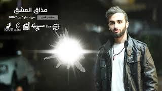 (Original Music Video)مذاق العشق |مهدي شري