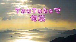 佐野未來　YouTube 第五句集　「香水」