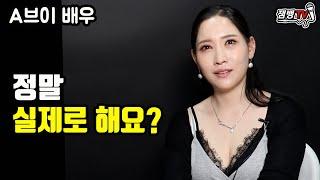 얼굴 까고 말하는 그녀들의 세계 | MIB 소영