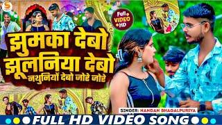 #HD_VIDEO || झुमका देबो झूलनिया देबो नथुनियों देबो जोरे जोरे || #Nandan_Bhagalpuriya || Maghi Video