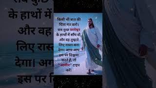 is prathna ko har roj Karen #jesus #motivation #prayer