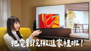 有了 Sony BRAVIA 7 + Theatre Bar 8 我又變更宅了XD 把電影院搬進家裡的最佳選擇 @sonytaiwan ｜塔科女子