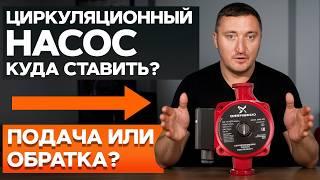 Самые НАДЕЖНЫЕ насосы для отопления и горячей воды! / Как выбрать циркуляционный насос?