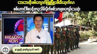 Is Arakan Army's Attack the FINAL BLOW to Myanmar's Military Junta?