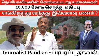 10,000 கோடி சொத்து மதிப்பு எங்கிருந்து வந்தது | Behincinema