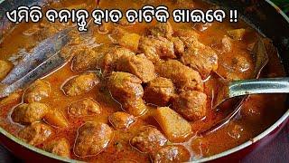 ସ୍ଵାଦ ଭୁଲି ନହେଲା ପରି‼️ ସୋୟାବଡି କୁ ଏମିତି ବନାନ୍ତୁ Nonveg ଖାଇବା ଭୁଲିଯିବେ‼️ Soyabean Curry Recipe Odia