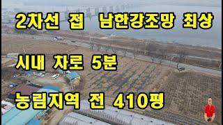 매물번호 1 - 480 여주시내근교 남한강조망 최상 2차선도로접 혐오시설없이 쾌적한 힐링토지