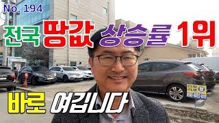 전국 땅값 상승률 1위 오송 지근거리 세종시 조치원읍 제2종일반주거지역 토지 매매