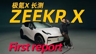 极氪X真十万公里长测首次汇报 100,000 KM Test For Real, ZEEKR X First Test Report