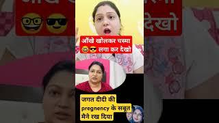 देखो pregnency का सबूत #shorts@nehaashishtiwari @RURALLIFEVLOGGERARPITASINGH