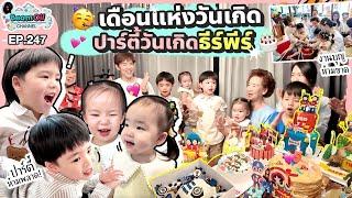 5 ขวบแล้วค้าบ | BeamOil Channel | EP. 247