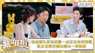 【精彩看点】杨迪古力娜扎陈哲远凌晨一点还在奋战舞蹈 张云龙演讲稿似剧本一样细致 | 《旅行任意门》Random Tour EP2 Clips | MangoTV Lifestyle