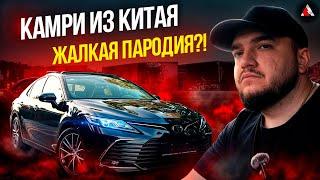 Toyota Camry 70 из Китая! Китайская камри, лучшая версия! Авто под заказ из Китая!