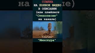 Микстура 3 (стихопесня) [БУДУЩЕЕ]