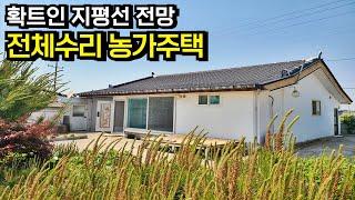 확트인 지평선 전망의 넓은 토지 전체수리된 김제농가주택 김제시골집 매매 김제시 성덕면[백제부동산 본점 전북 김제]